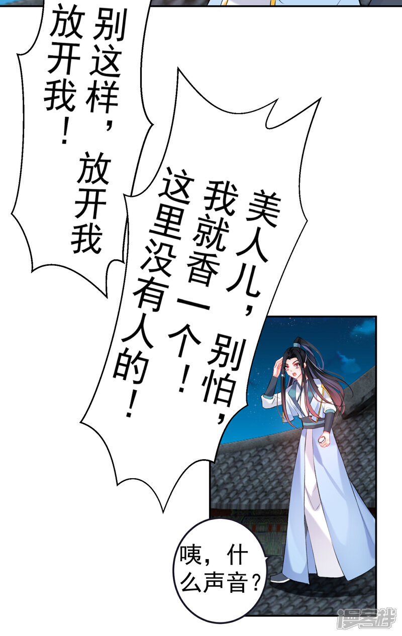 《王爷，你的马甲掉了》第79话 醉酒杀人！？ 第22页