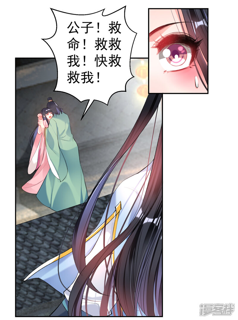 《王爷，你的马甲掉了》第79话 醉酒杀人！？ 第23页