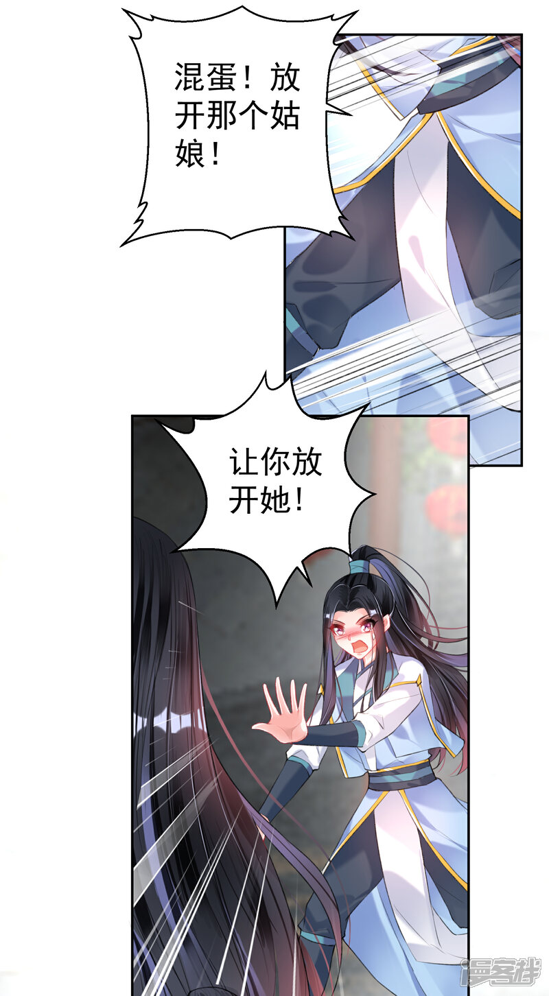 《王爷，你的马甲掉了》第79话 醉酒杀人！？ 第24页