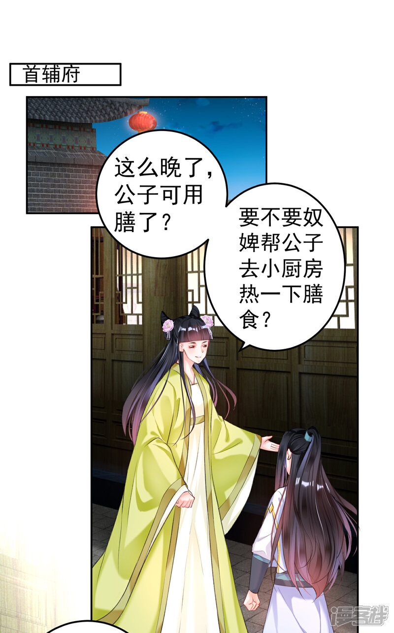 《王爷，你的马甲掉了》第79话 醉酒杀人！？ 第2页
