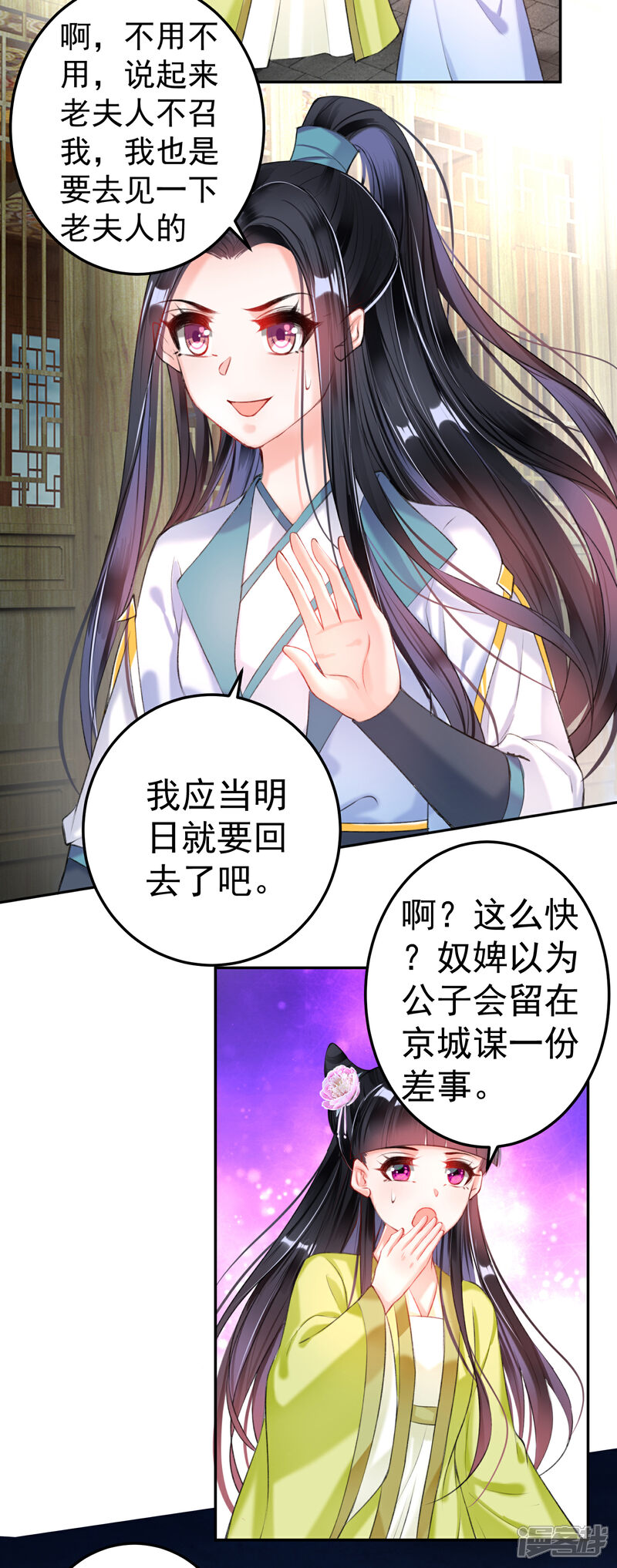 《王爷，你的马甲掉了》第79话 醉酒杀人！？ 第3页