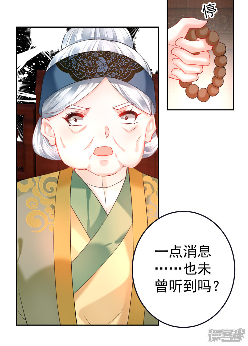 《王爷，你的马甲掉了》第79话 醉酒杀人！？ 第9页