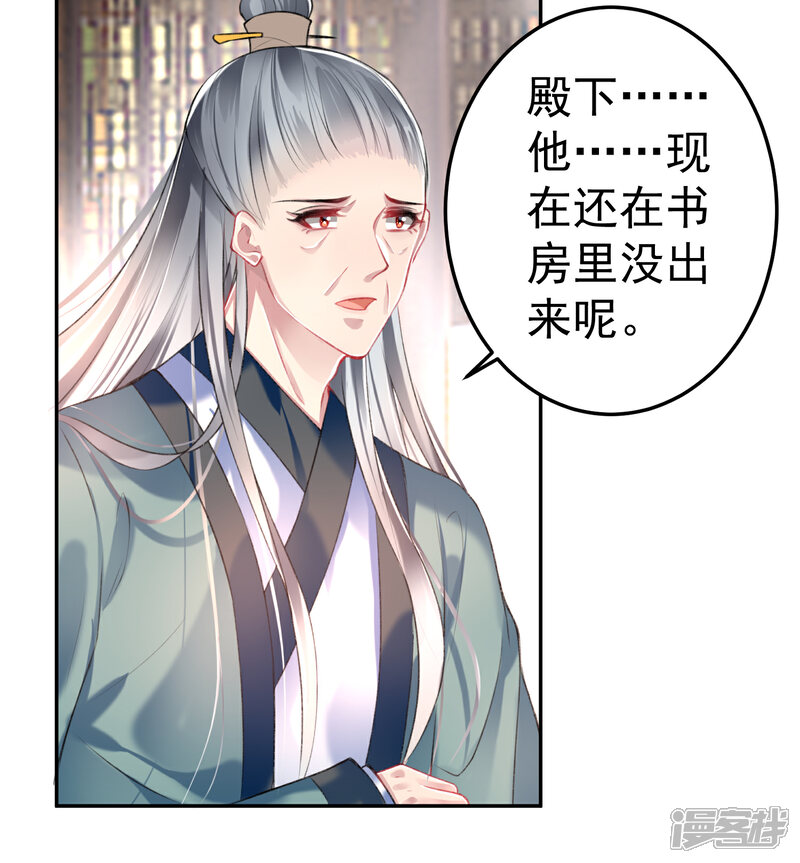《王爷，你的马甲掉了》第78话 有人替你哭过吗？ 第10页