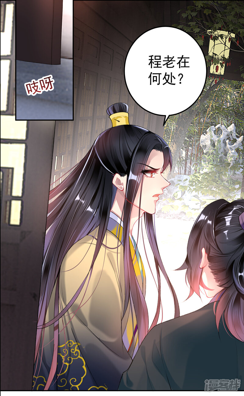 《王爷，你的马甲掉了》第78话 有人替你哭过吗？ 第14页