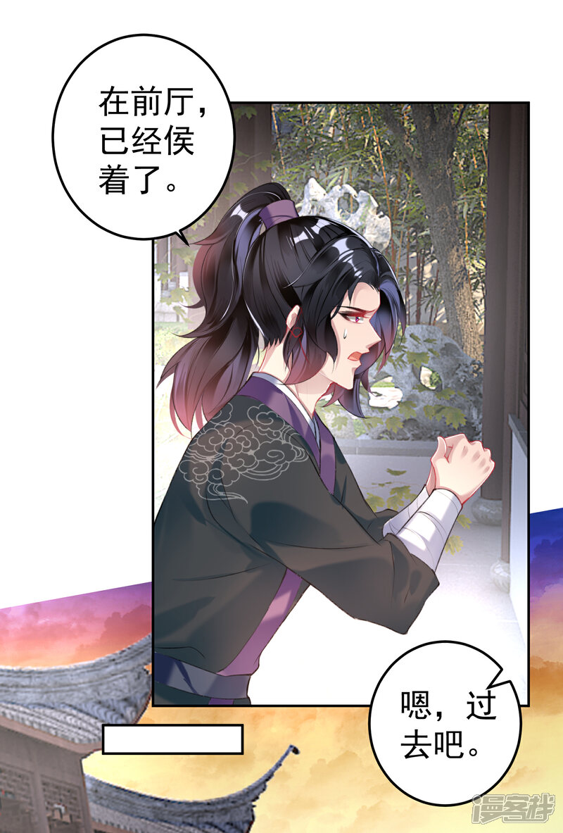 《王爷，你的马甲掉了》第78话 有人替你哭过吗？ 第15页