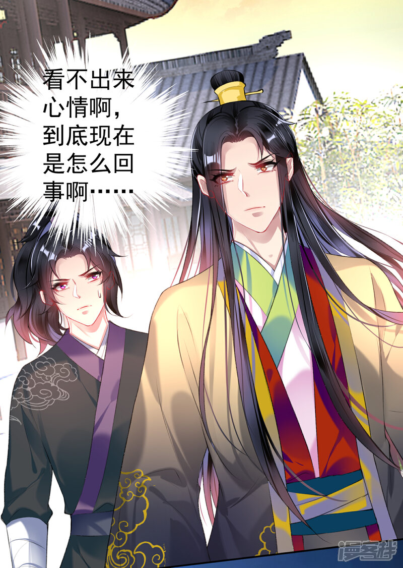 《王爷，你的马甲掉了》第78话 有人替你哭过吗？ 第16页