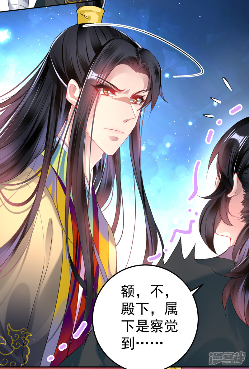《王爷，你的马甲掉了》第78话 有人替你哭过吗？ 第17页