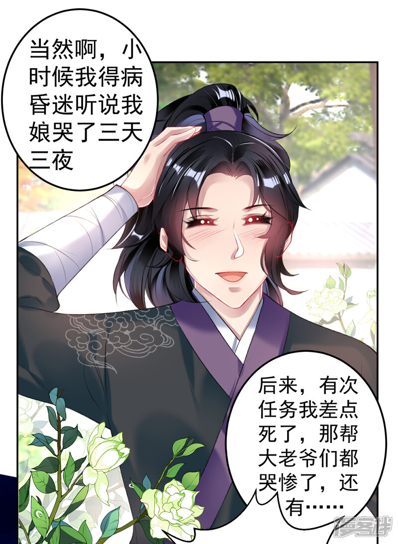 《王爷，你的马甲掉了》第78话 有人替你哭过吗？ 第19页