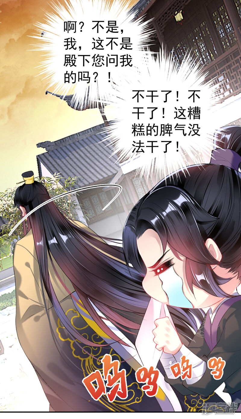 《王爷，你的马甲掉了》第78话 有人替你哭过吗？ 第22页
