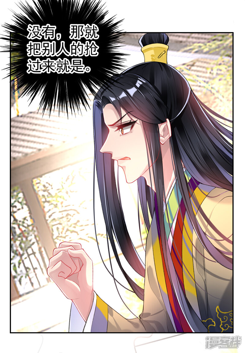 《王爷，你的马甲掉了》第78话 有人替你哭过吗？ 第25页