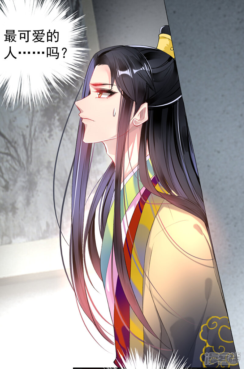 《王爷，你的马甲掉了》第78话 有人替你哭过吗？ 第4页