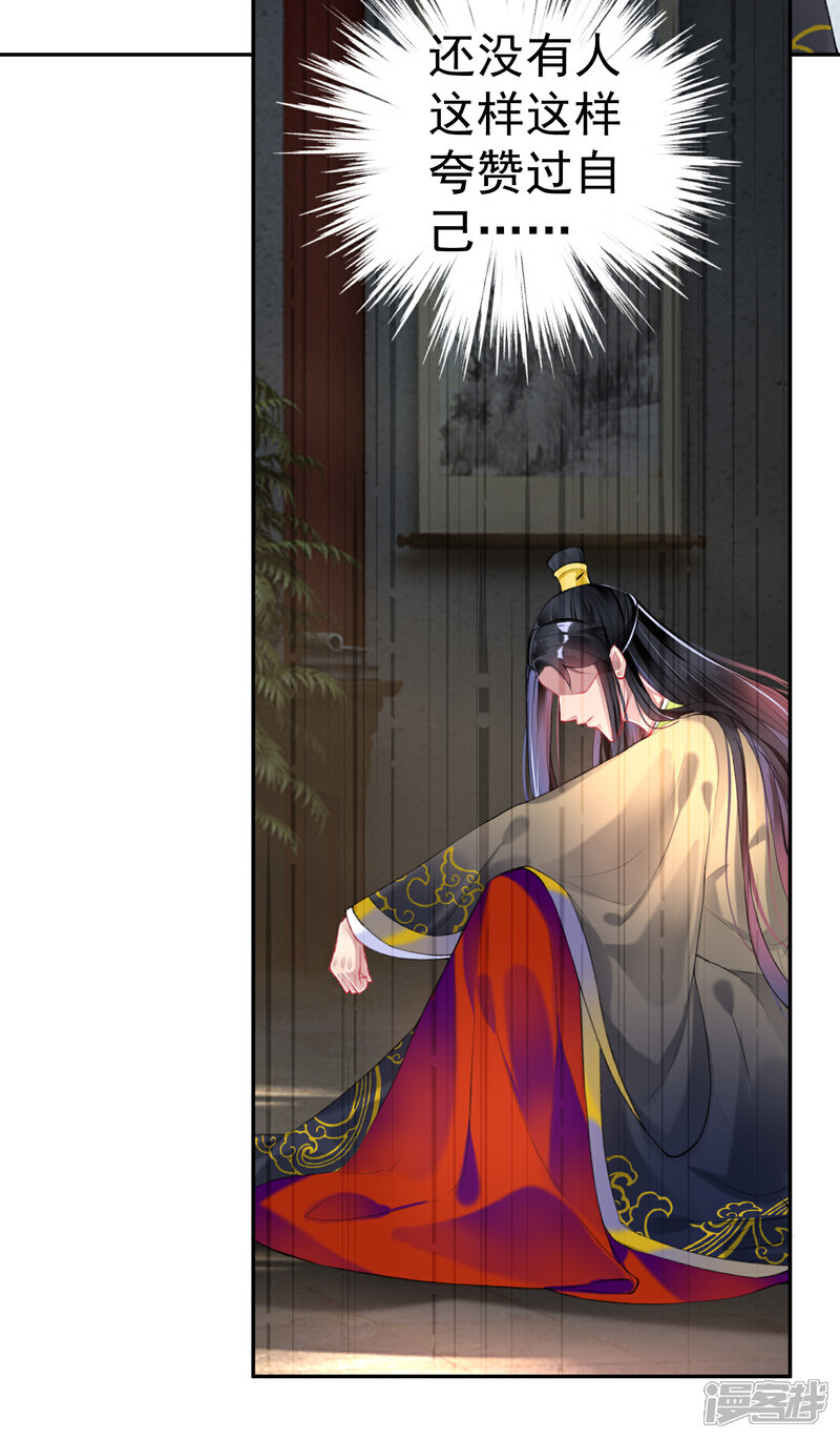 《王爷，你的马甲掉了》第78话 有人替你哭过吗？ 第5页