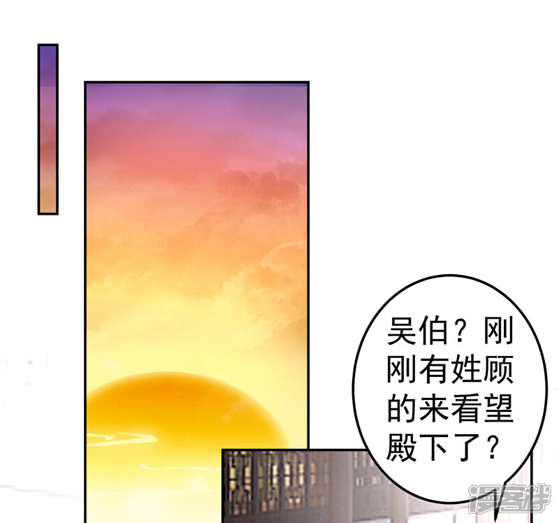 《王爷，你的马甲掉了》第78话 有人替你哭过吗？ 第6页