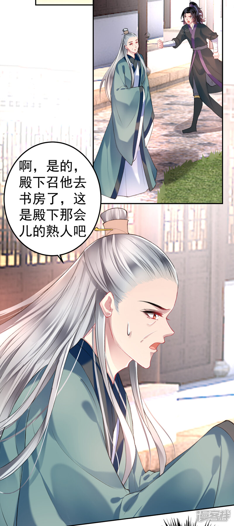 《王爷，你的马甲掉了》第78话 有人替你哭过吗？ 第7页