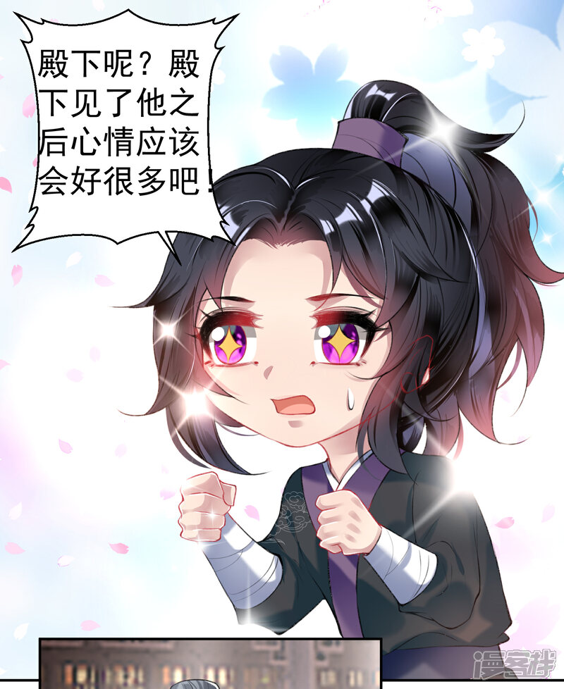 《王爷，你的马甲掉了》第78话 有人替你哭过吗？ 第9页