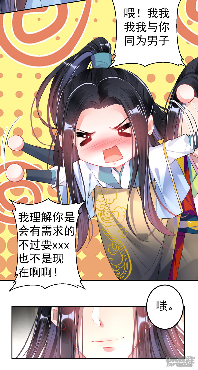 《王爷，你的马甲掉了》第81话 特殊的醒酒方法 第13页