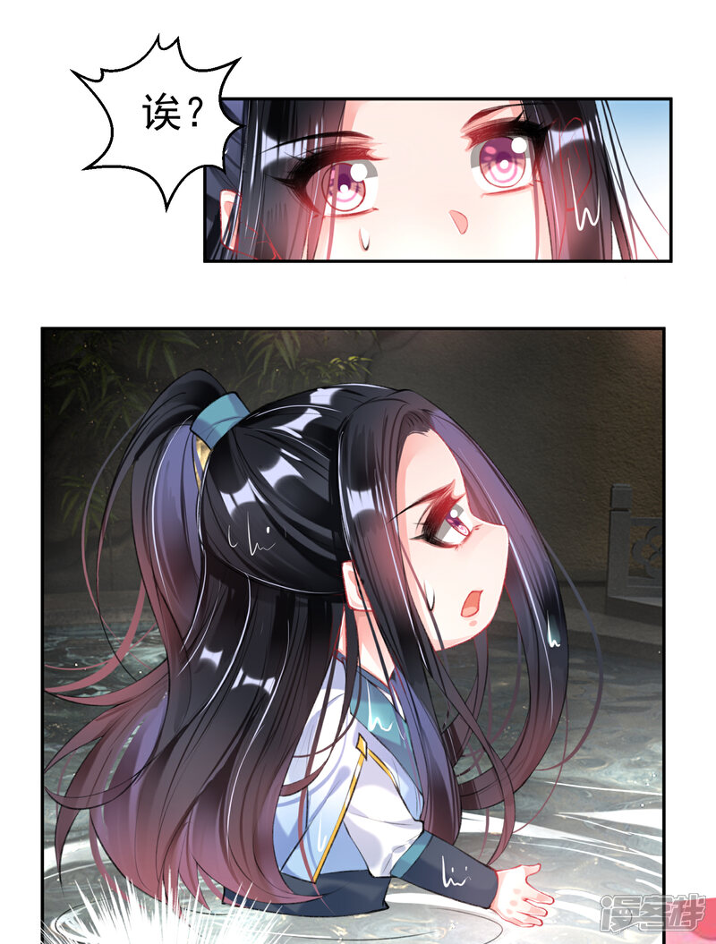 《王爷，你的马甲掉了》第81话 特殊的醒酒方法 第18页