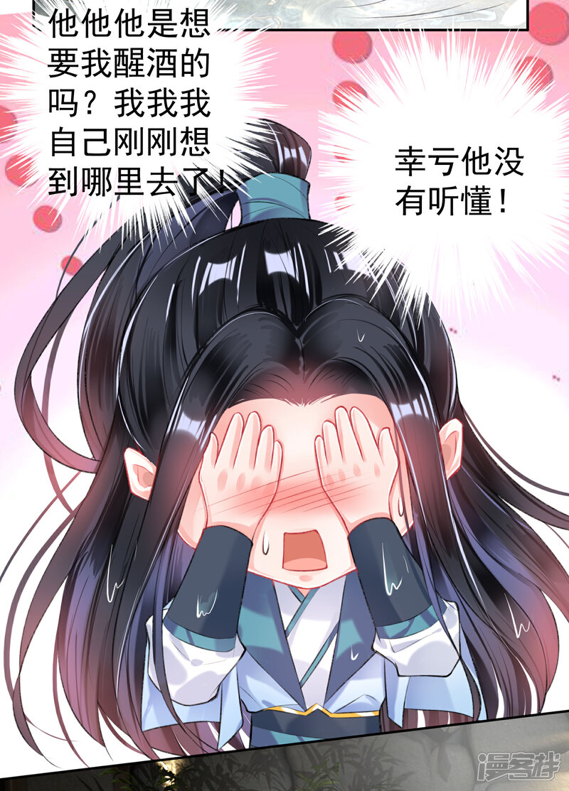 《王爷，你的马甲掉了》第81话 特殊的醒酒方法 第19页