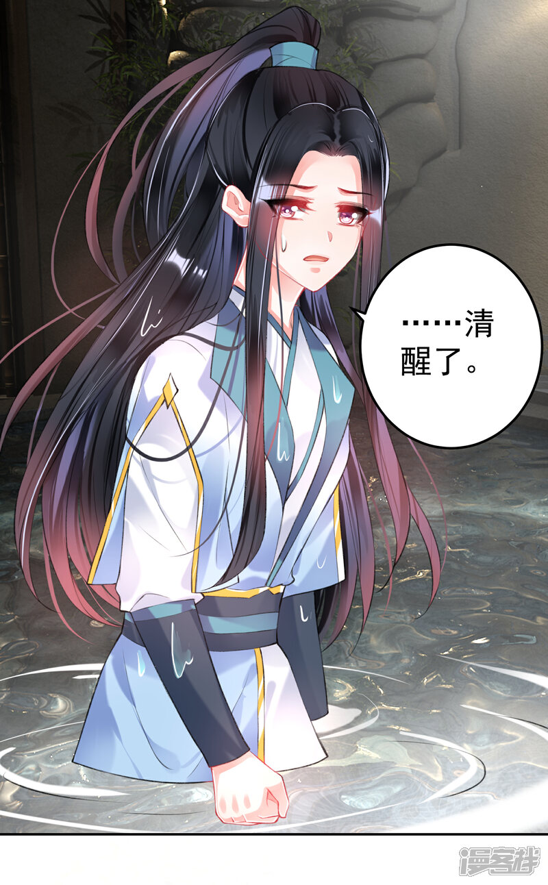 《王爷，你的马甲掉了》第81话 特殊的醒酒方法 第20页