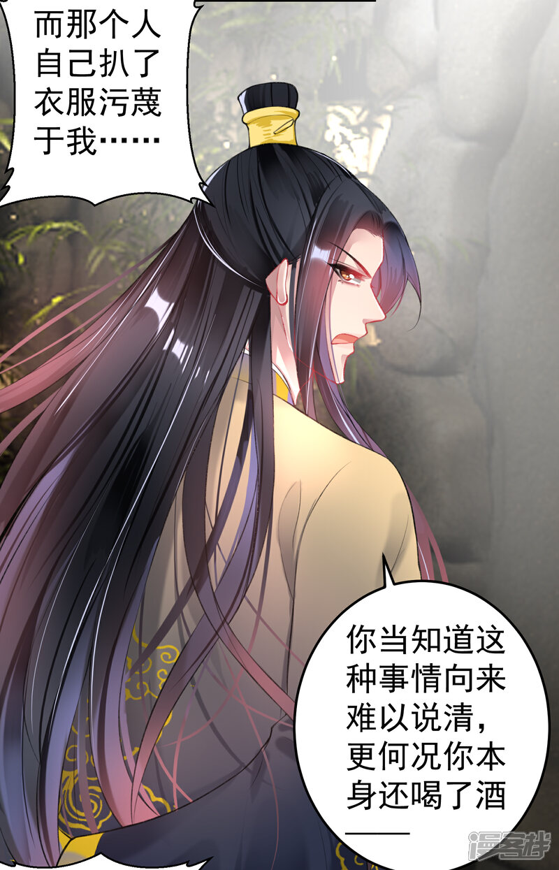 《王爷，你的马甲掉了》第81话 特殊的醒酒方法 第23页