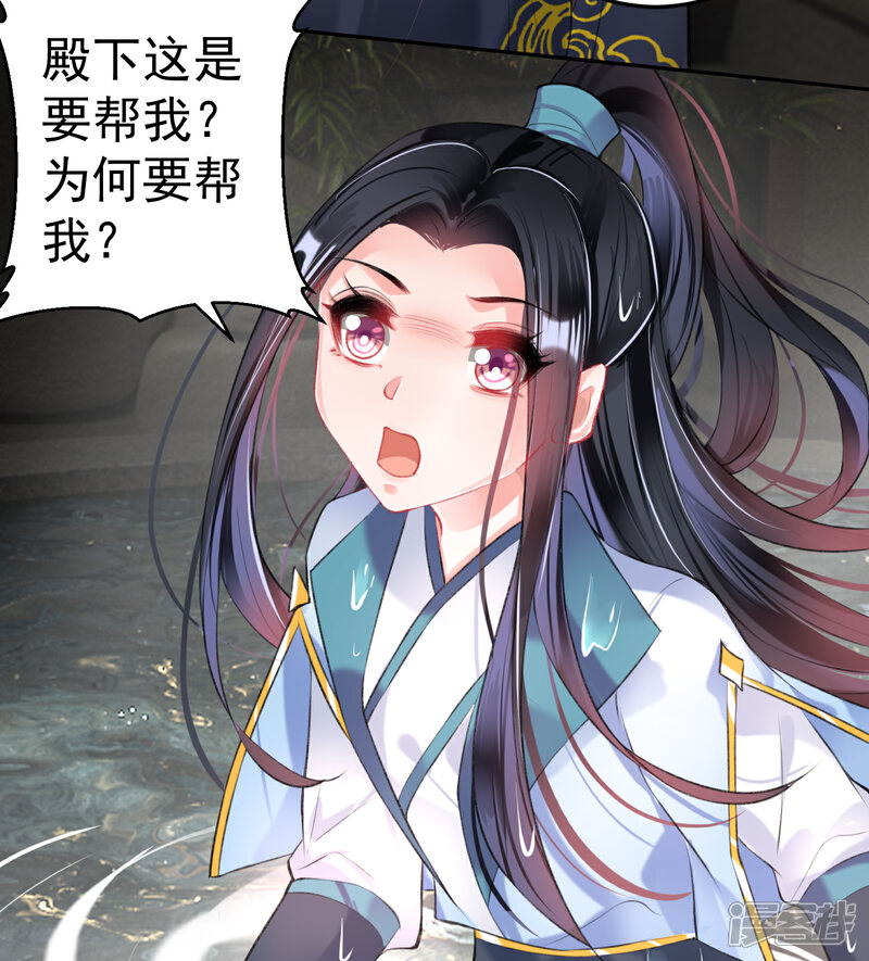 《王爷，你的马甲掉了》第81话 特殊的醒酒方法 第24页