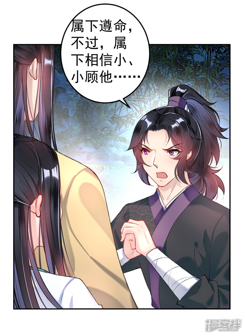 《王爷，你的马甲掉了》第81话 特殊的醒酒方法 第5页