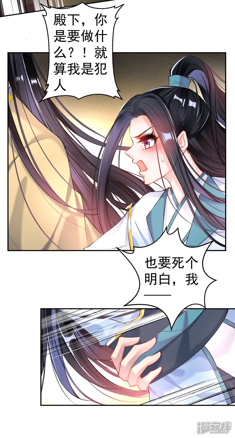 《王爷，你的马甲掉了》第81话 特殊的醒酒方法 第9页