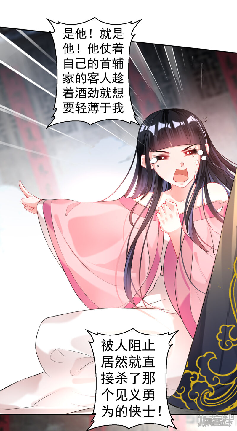 《王爷，你的马甲掉了》第80话 放心，一个也跑不掉 第11页