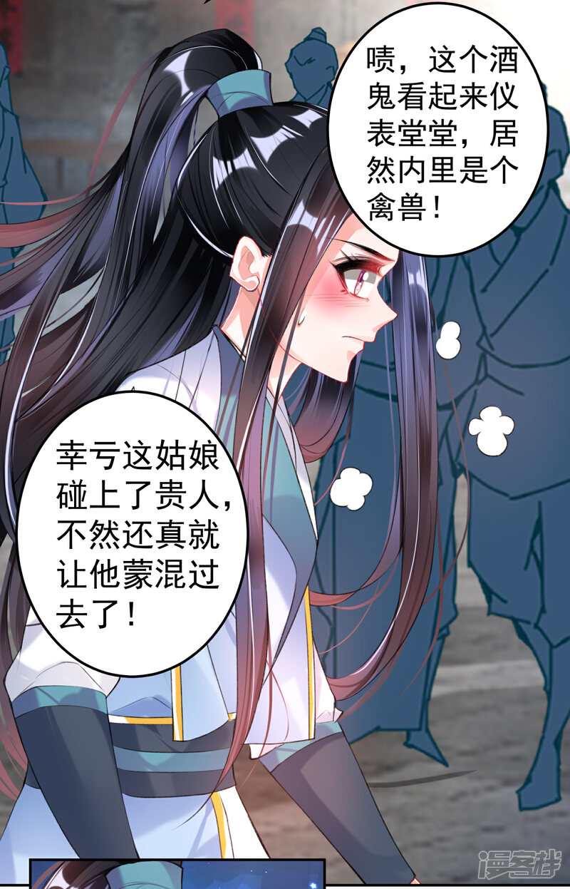 《王爷，你的马甲掉了》第80话 放心，一个也跑不掉 第12页