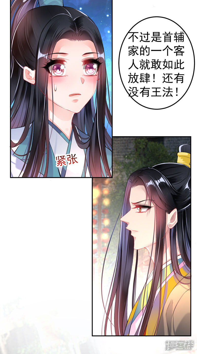 《王爷，你的马甲掉了》第80话 放心，一个也跑不掉 第13页