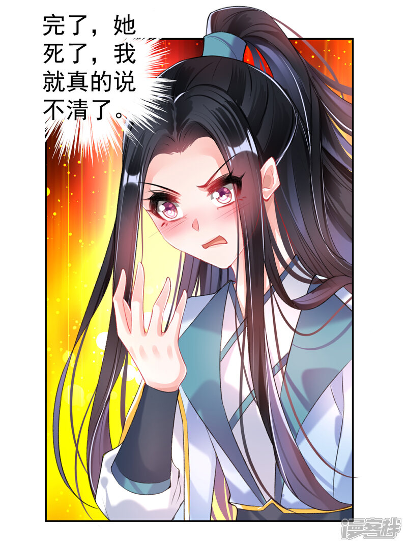 《王爷，你的马甲掉了》第80话 放心，一个也跑不掉 第18页