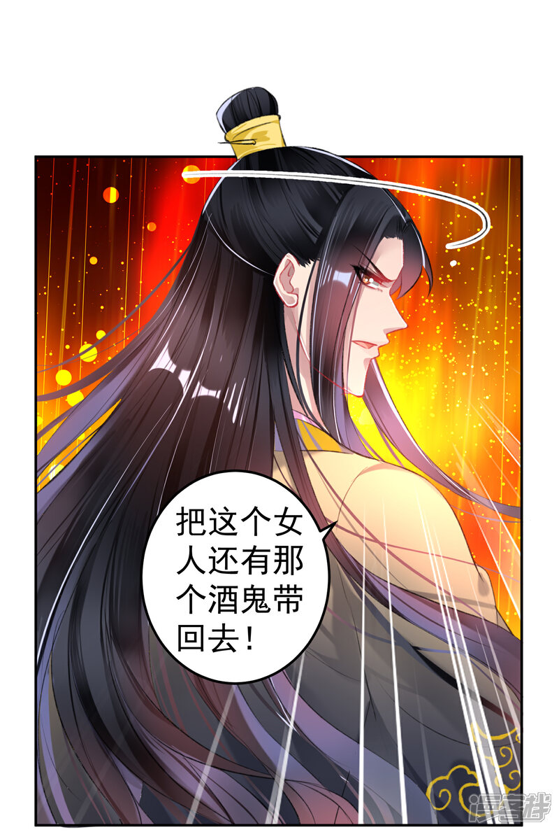 《王爷，你的马甲掉了》第80话 放心，一个也跑不掉 第21页