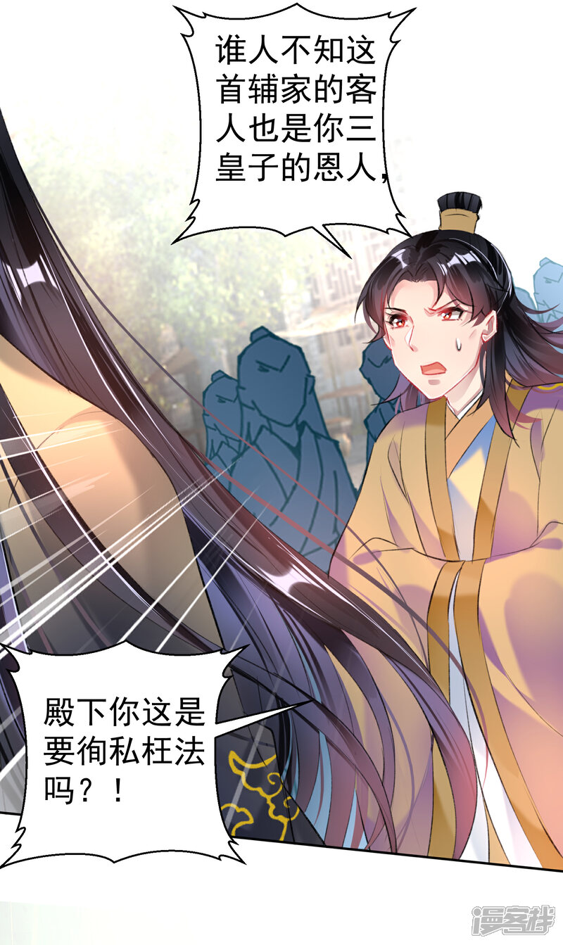 《王爷，你的马甲掉了》第80话 放心，一个也跑不掉 第22页