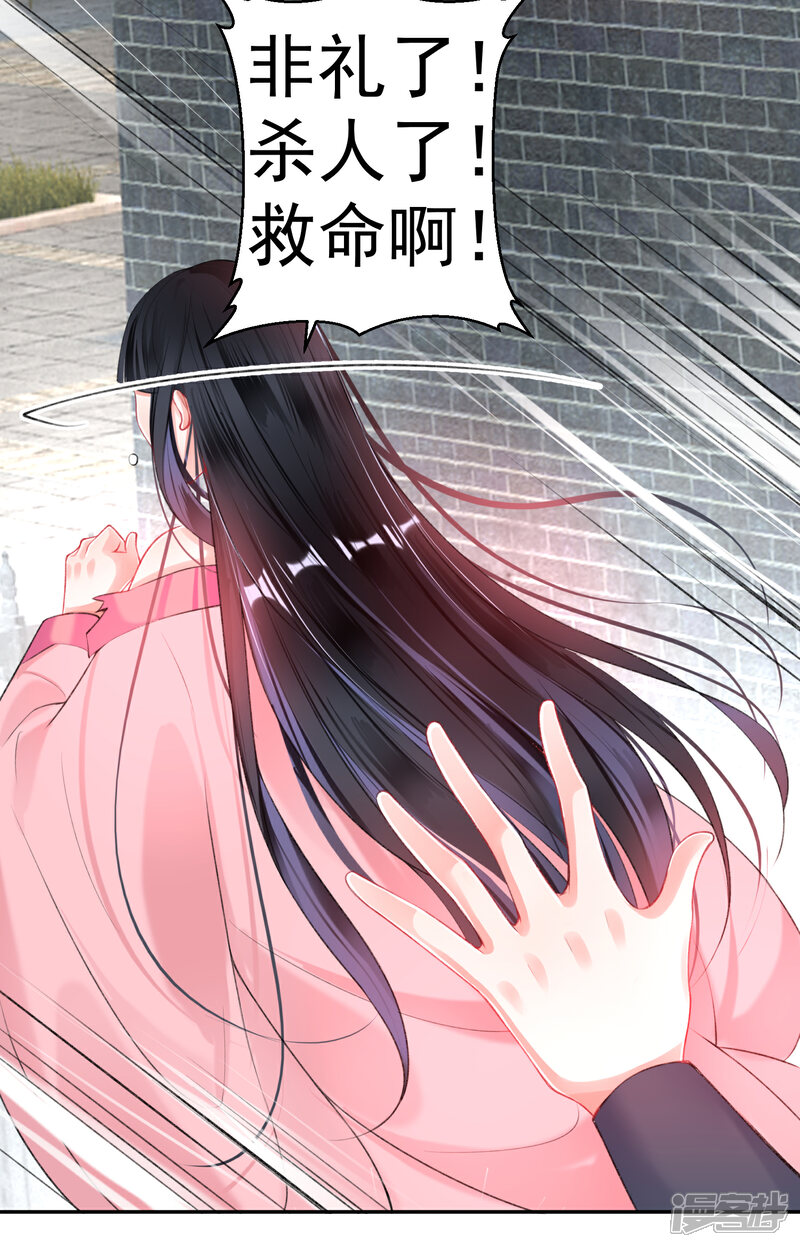 《王爷，你的马甲掉了》第80话 放心，一个也跑不掉 第5页