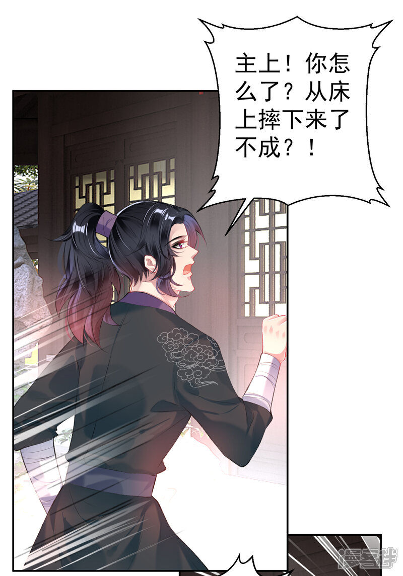 《王爷，你的马甲掉了》第83话 千金春宵梦 第15页