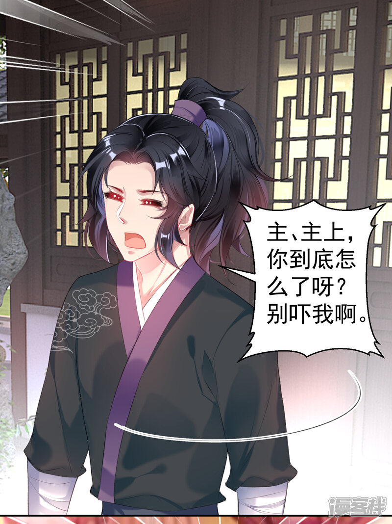 《王爷，你的马甲掉了》第83话 千金春宵梦 第18页