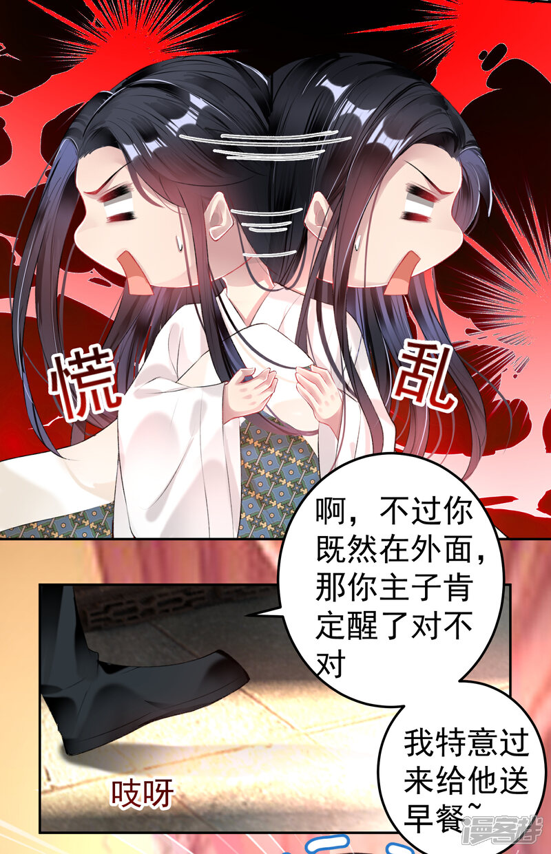 《王爷，你的马甲掉了》第83话 千金春宵梦 第22页