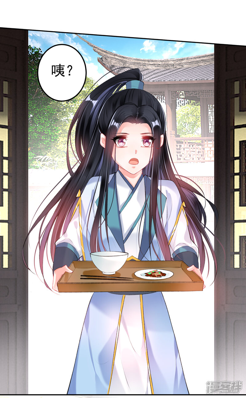 《王爷，你的马甲掉了》第83话 千金春宵梦 第24页