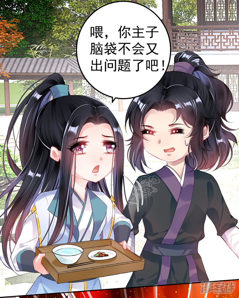 《王爷，你的马甲掉了》第83话 千金春宵梦 第27页