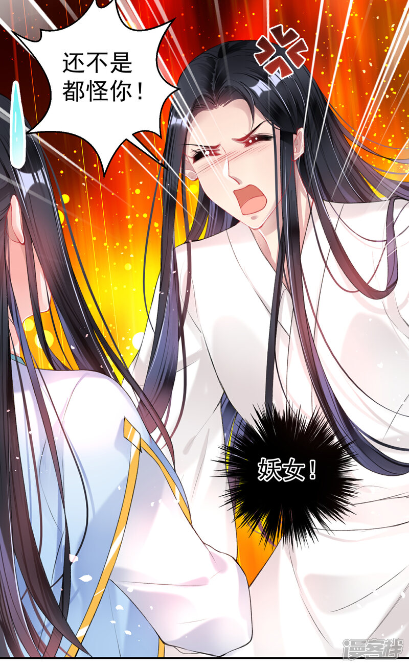 《王爷，你的马甲掉了》第83话 千金春宵梦 第28页