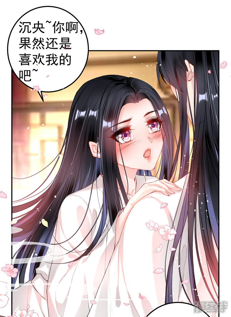 《王爷，你的马甲掉了》第83话 千金春宵梦 第6页