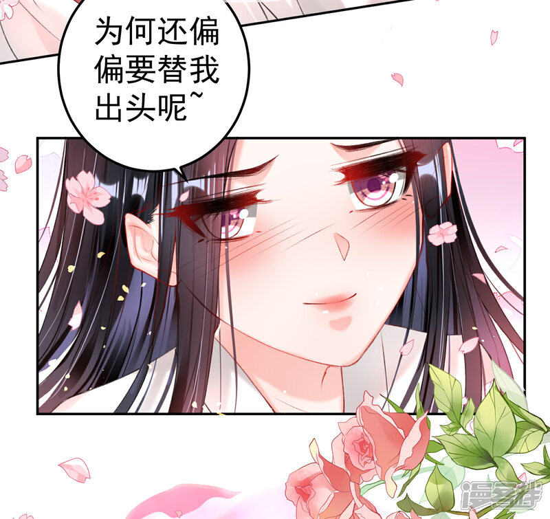 《王爷，你的马甲掉了》第83话 千金春宵梦 第8页