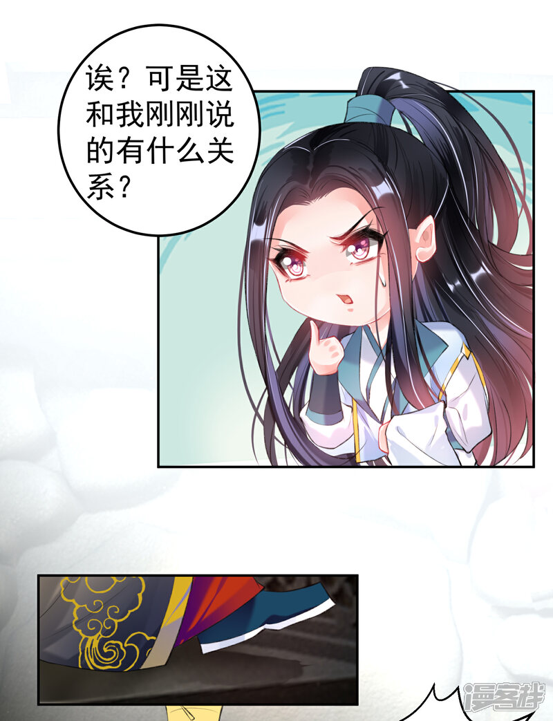 《王爷，你的马甲掉了》第82话 小顾是女儿身 第11页