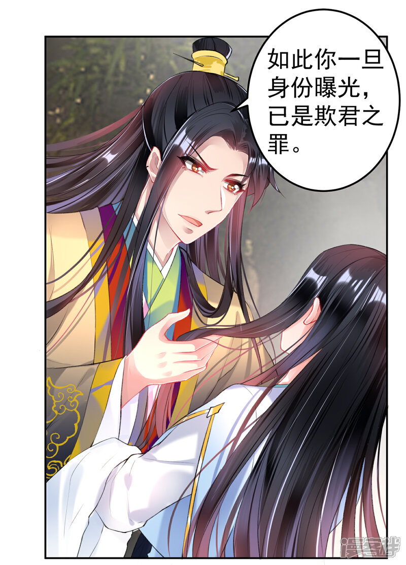 《王爷，你的马甲掉了》第82话 小顾是女儿身 第14页