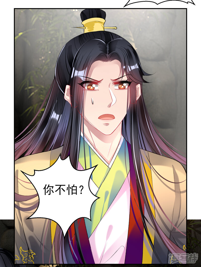 《王爷，你的马甲掉了》第82话 小顾是女儿身 第16页