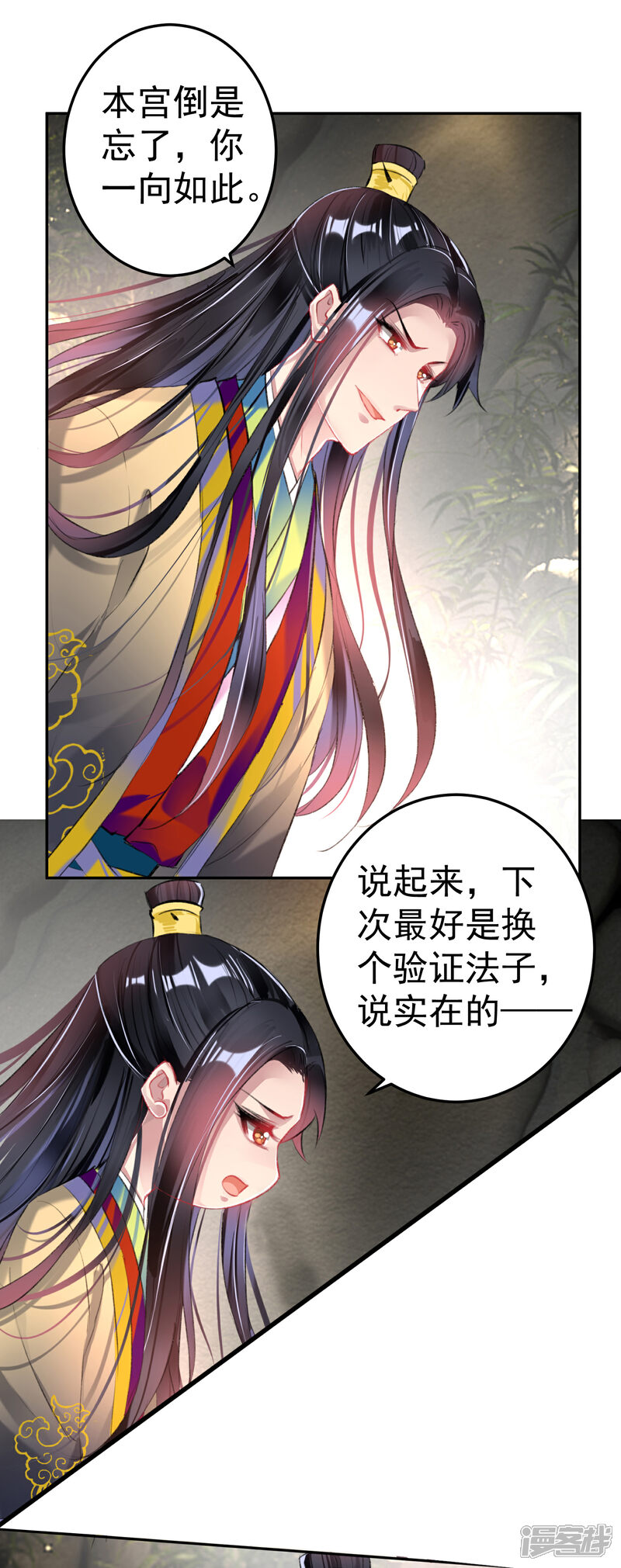 《王爷，你的马甲掉了》第82话 小顾是女儿身 第18页