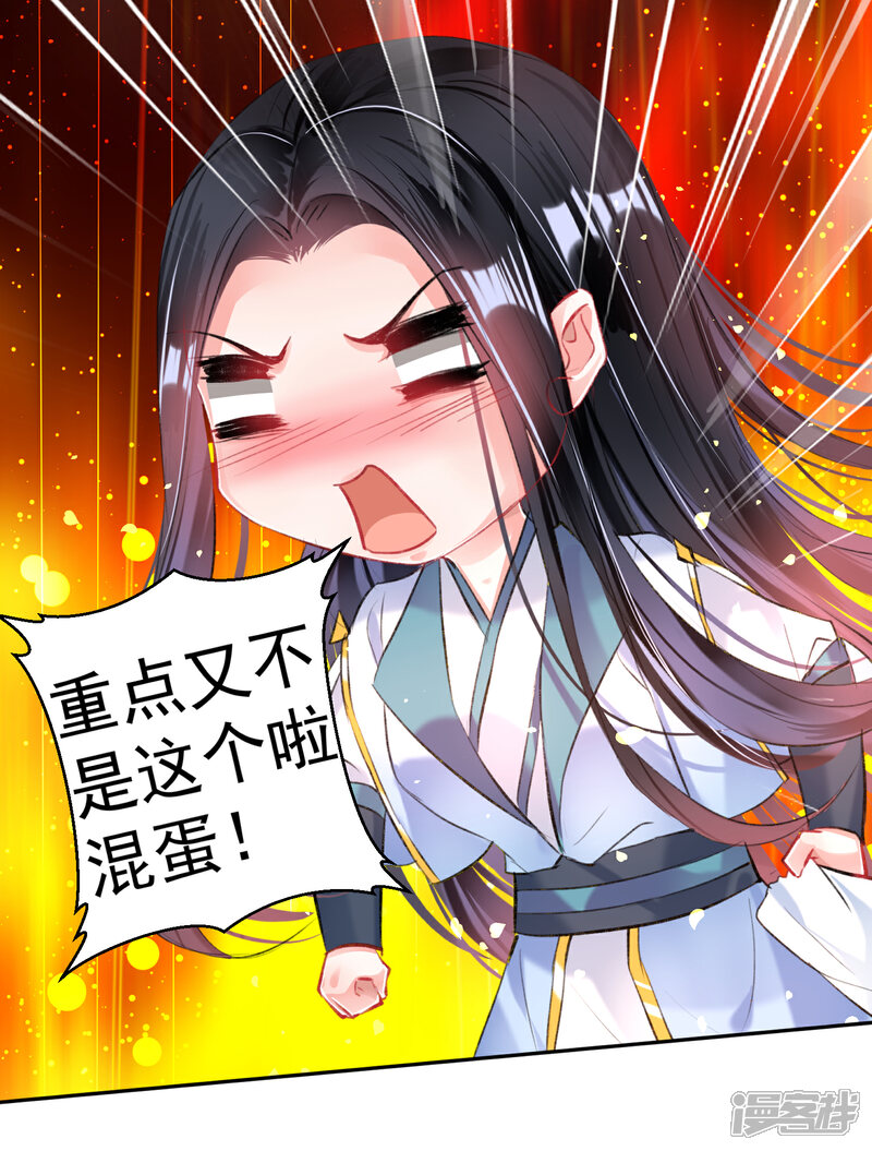 《王爷，你的马甲掉了》第82话 小顾是女儿身 第21页