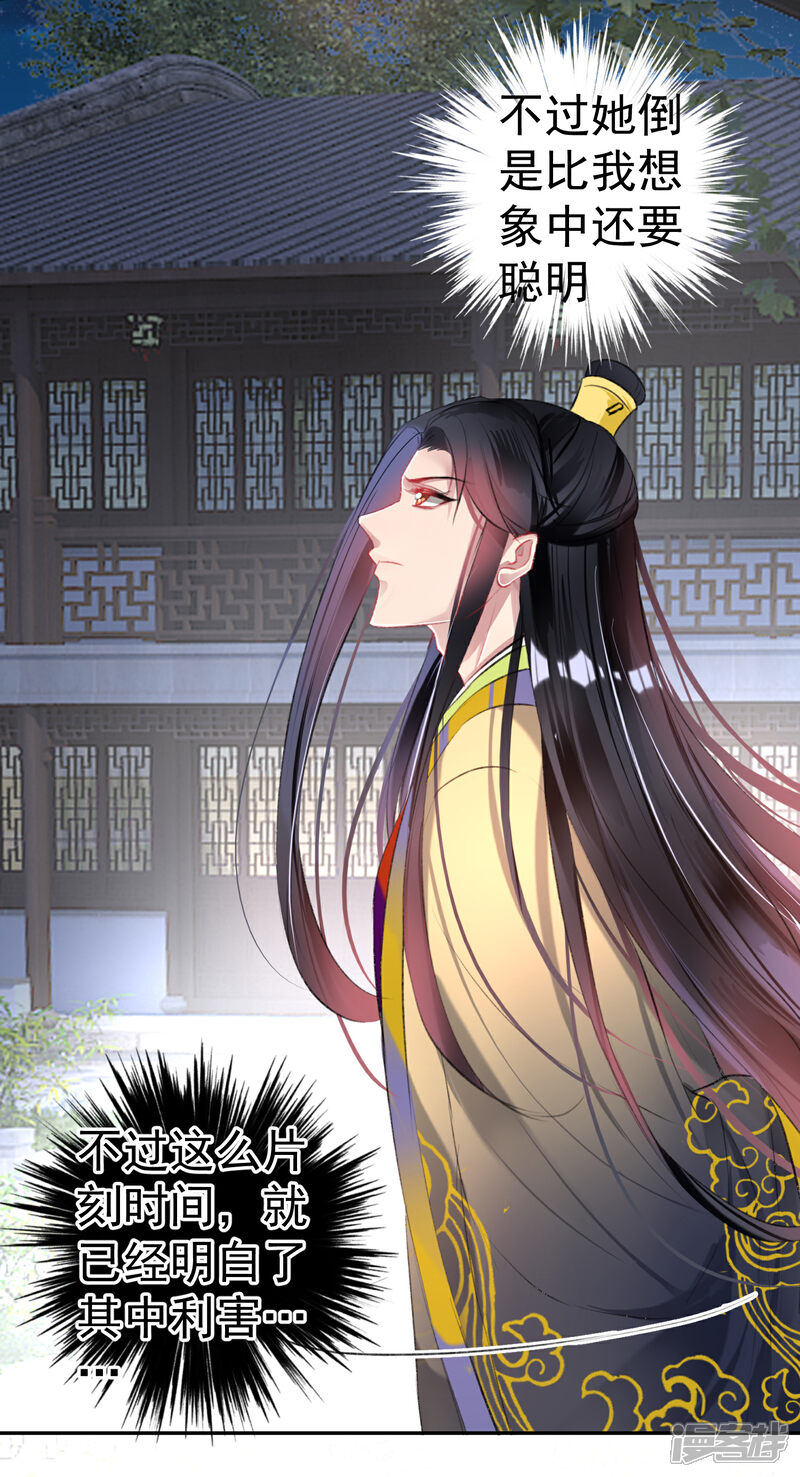 《王爷，你的马甲掉了》第82话 小顾是女儿身 第24页
