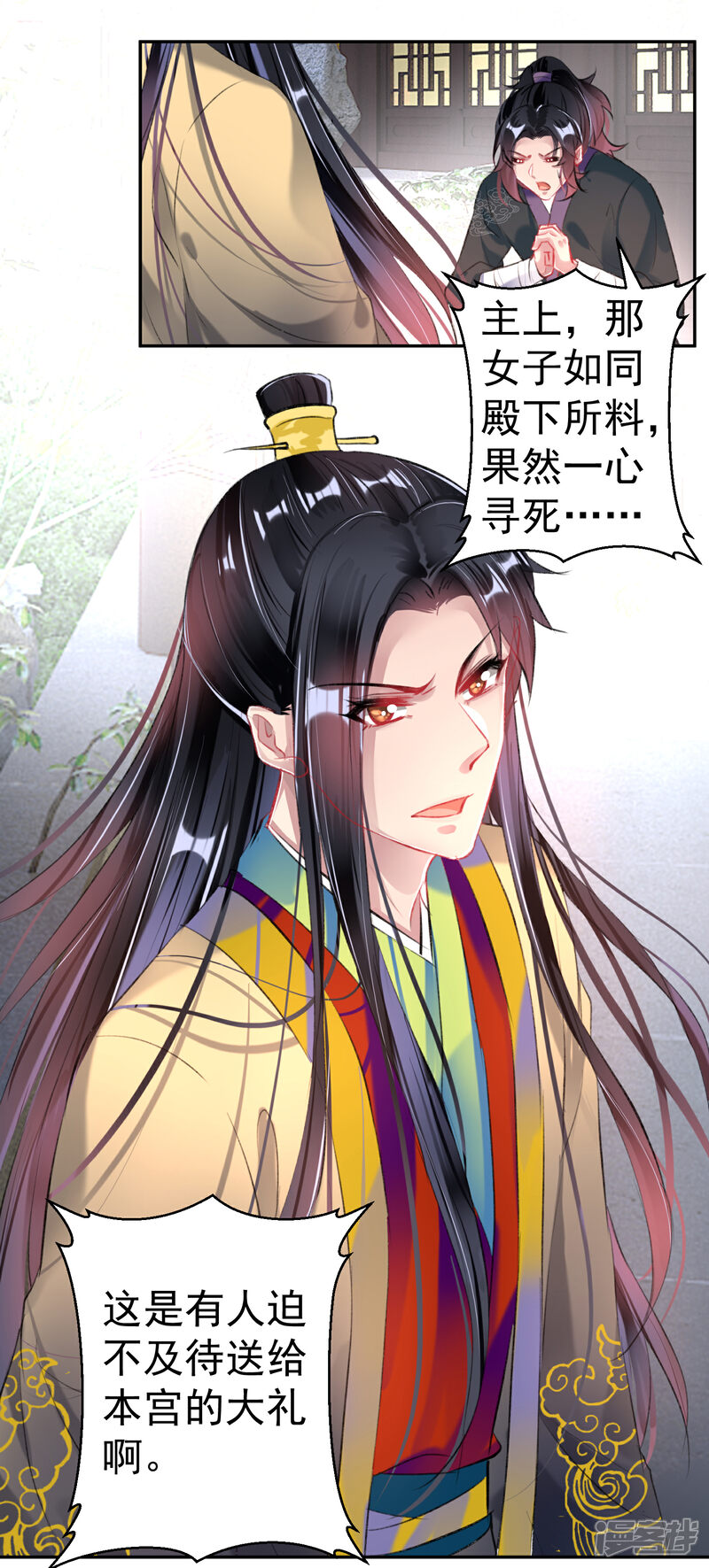 《王爷，你的马甲掉了》第82话 小顾是女儿身 第25页