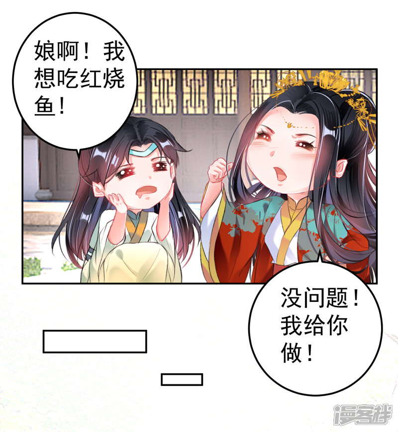 《王爷，你的马甲掉了》第82话 小顾是女儿身 第27页